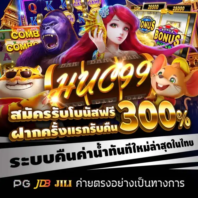 ฝากครั้งแรก 300