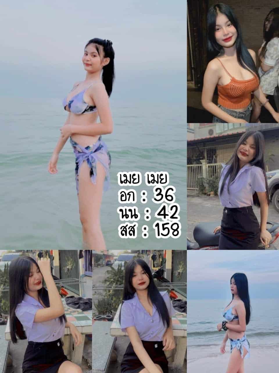 เมยเมยปฐม